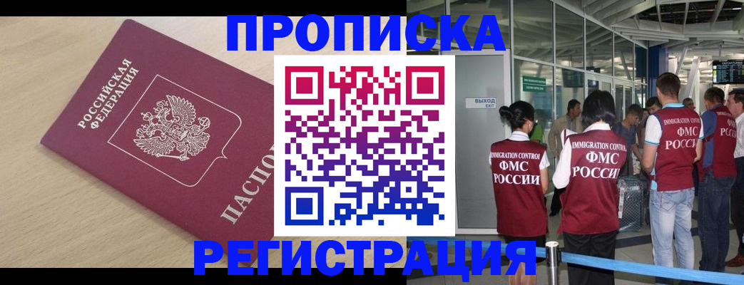 прописка гарантия в Выксе