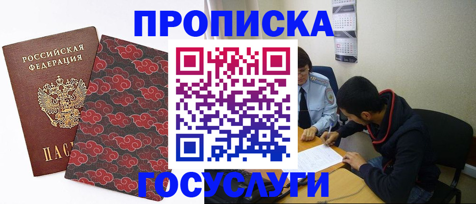 временная регистрация купить в Выксе