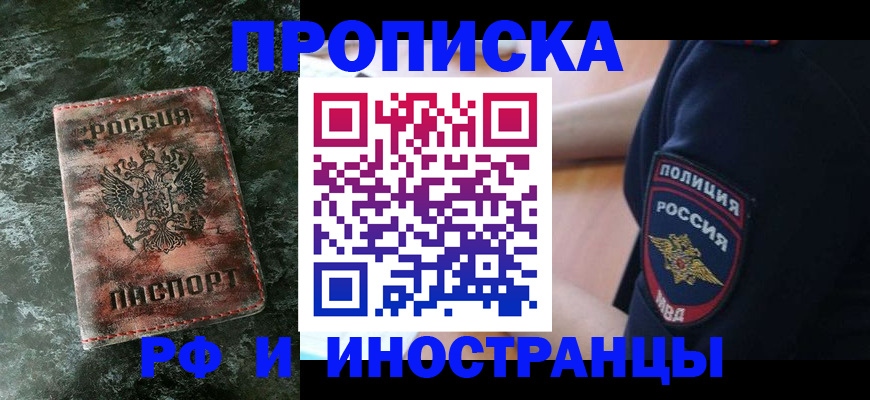 прописка для работы в Выксе
