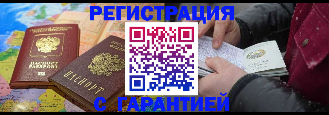 прописка штамп в Выксе